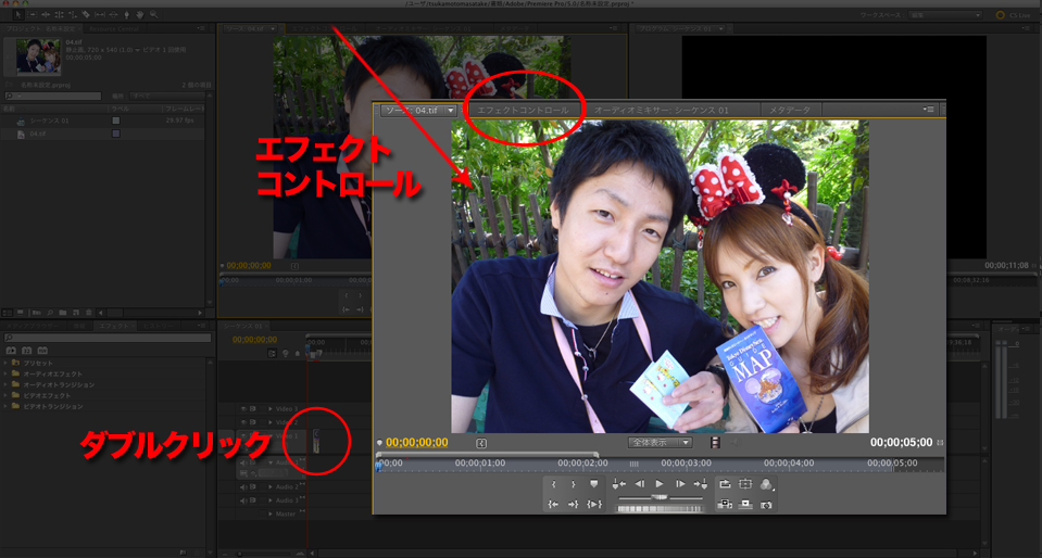 映像編集ソフトadobe Premiereの使い方 写真の動かし方