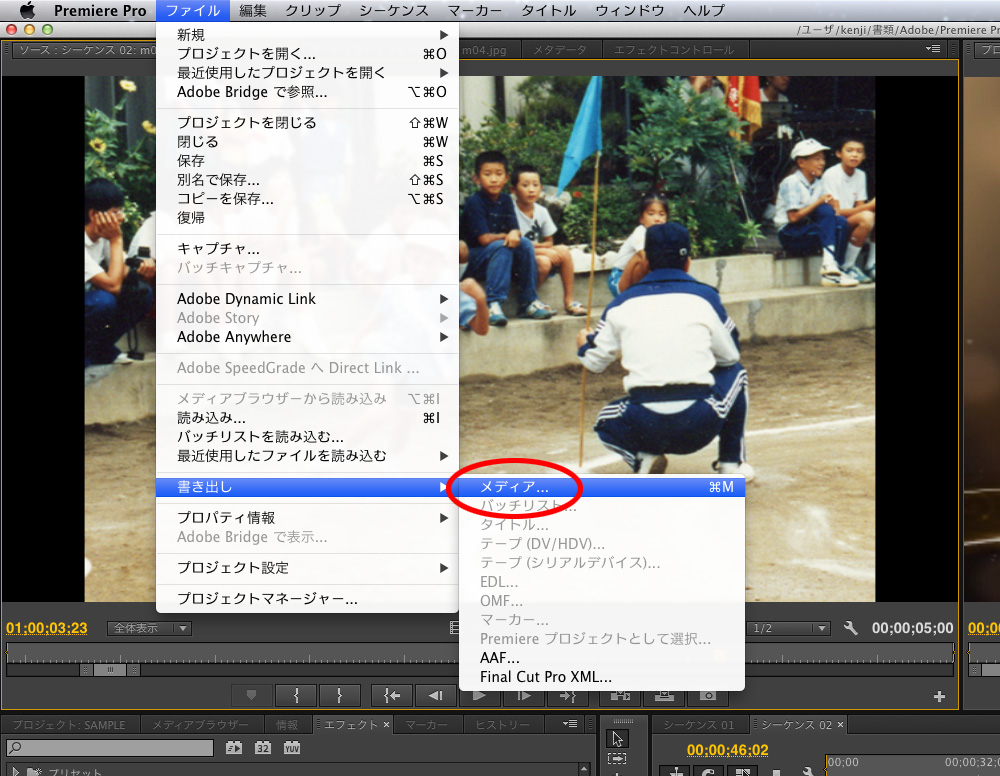 Premiereの使い方⑦／映像の書き出し