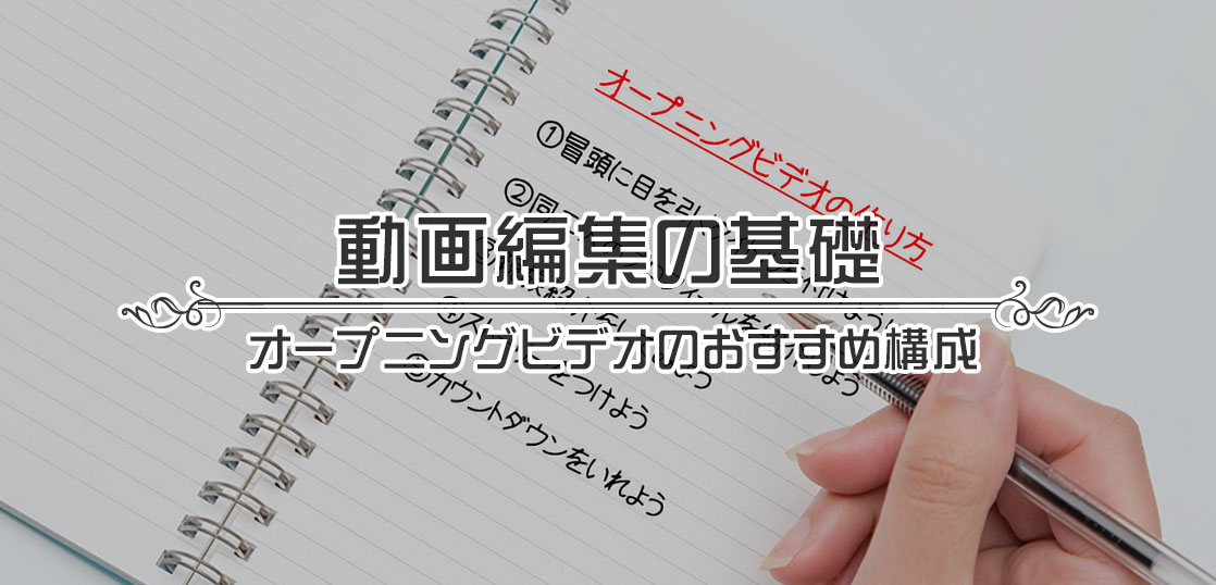 オープニングビデオのおすすめ構成 レッドアトレブライダル