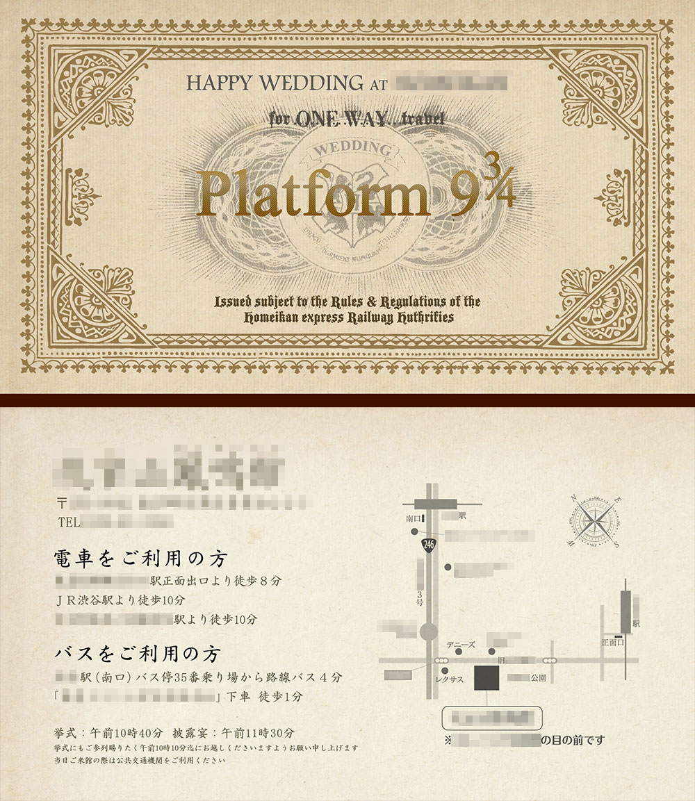 ハリポッター風結婚式招待状9と4分の3番線チケット