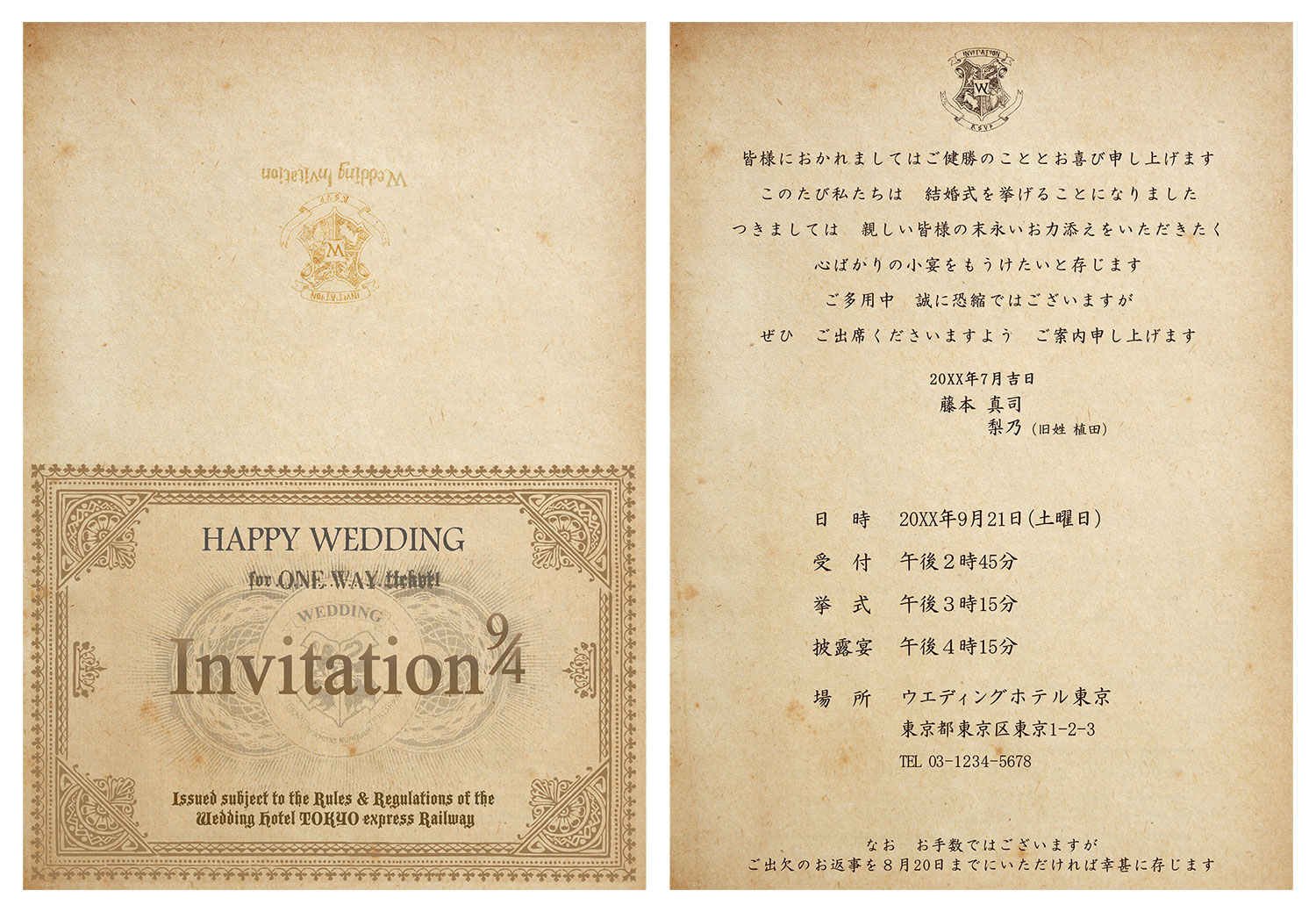 ハリーポッター風結婚式招待状