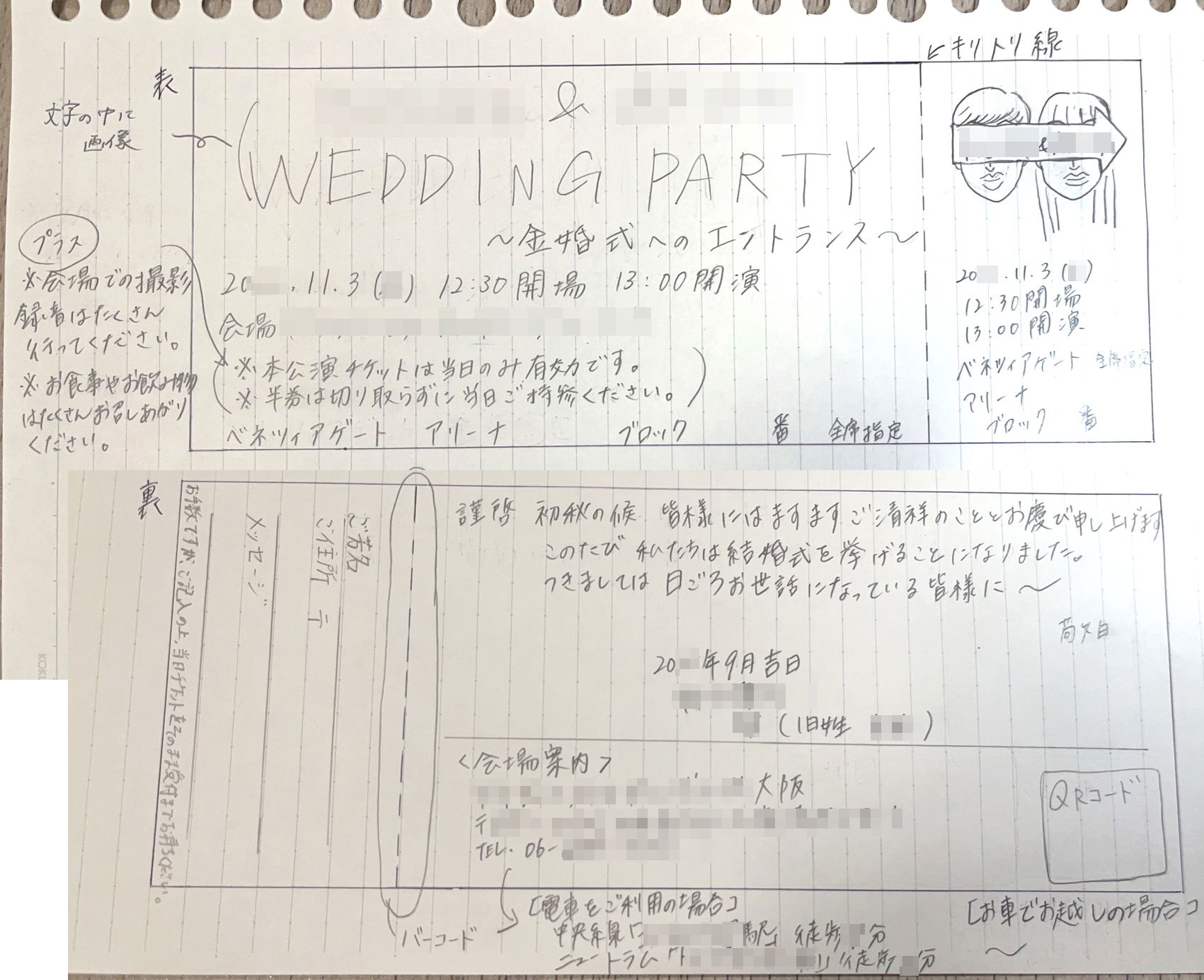 ミスチル風結婚式招待状（制作イメージ）