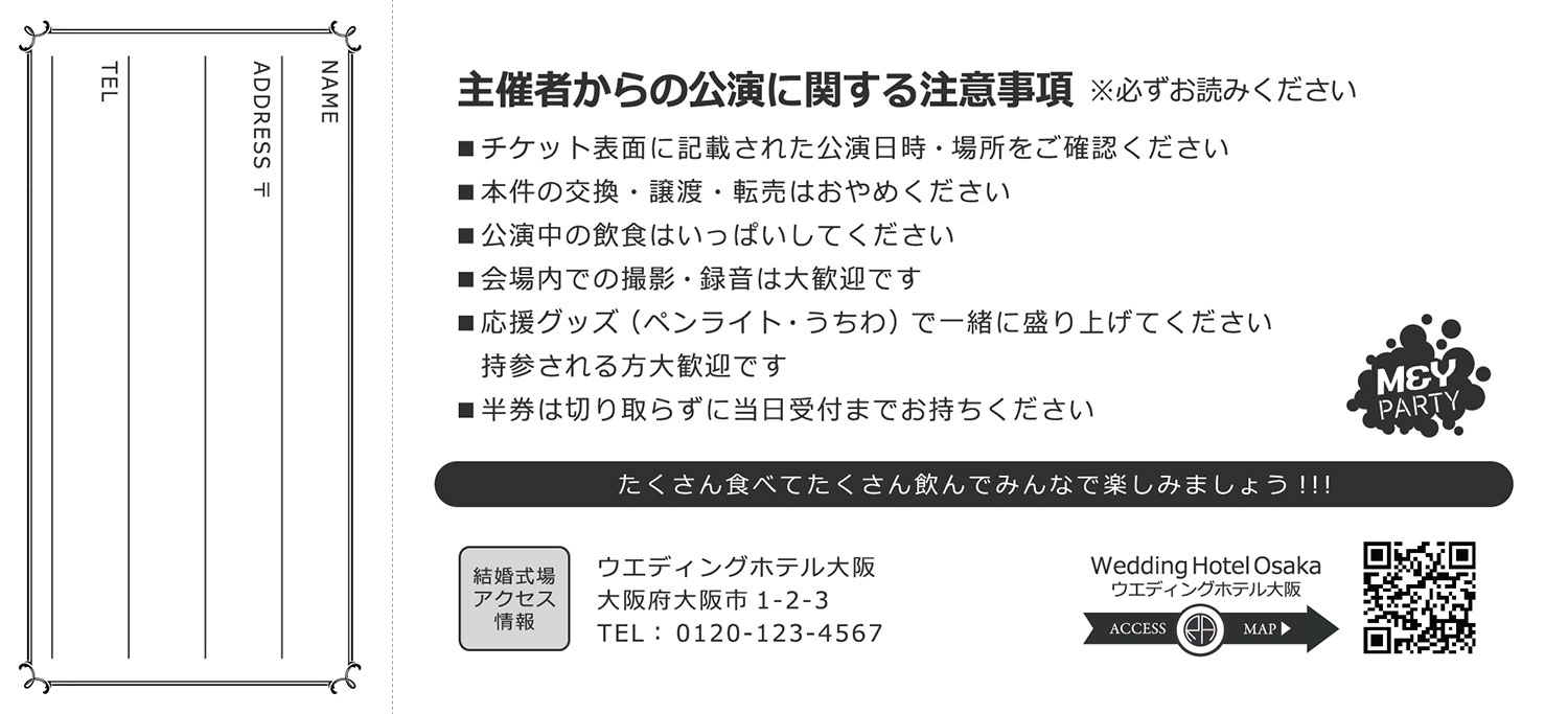 ライブチケット風結婚式エスコートカード（AAA）裏面