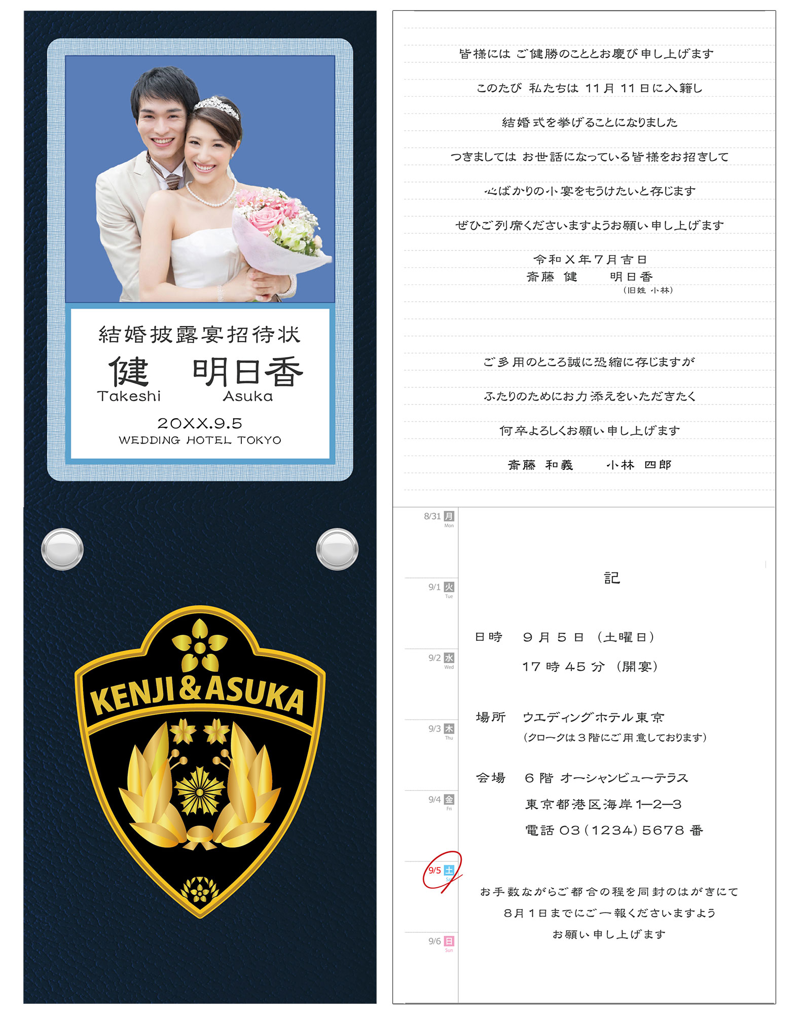 警察手帳風結婚式招待状