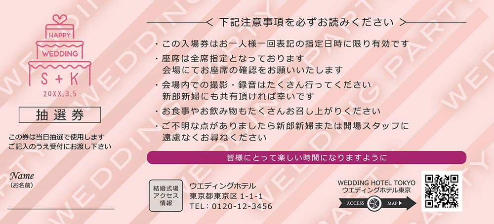 チケット風結婚式エスコートカード（SMAP（裏面）