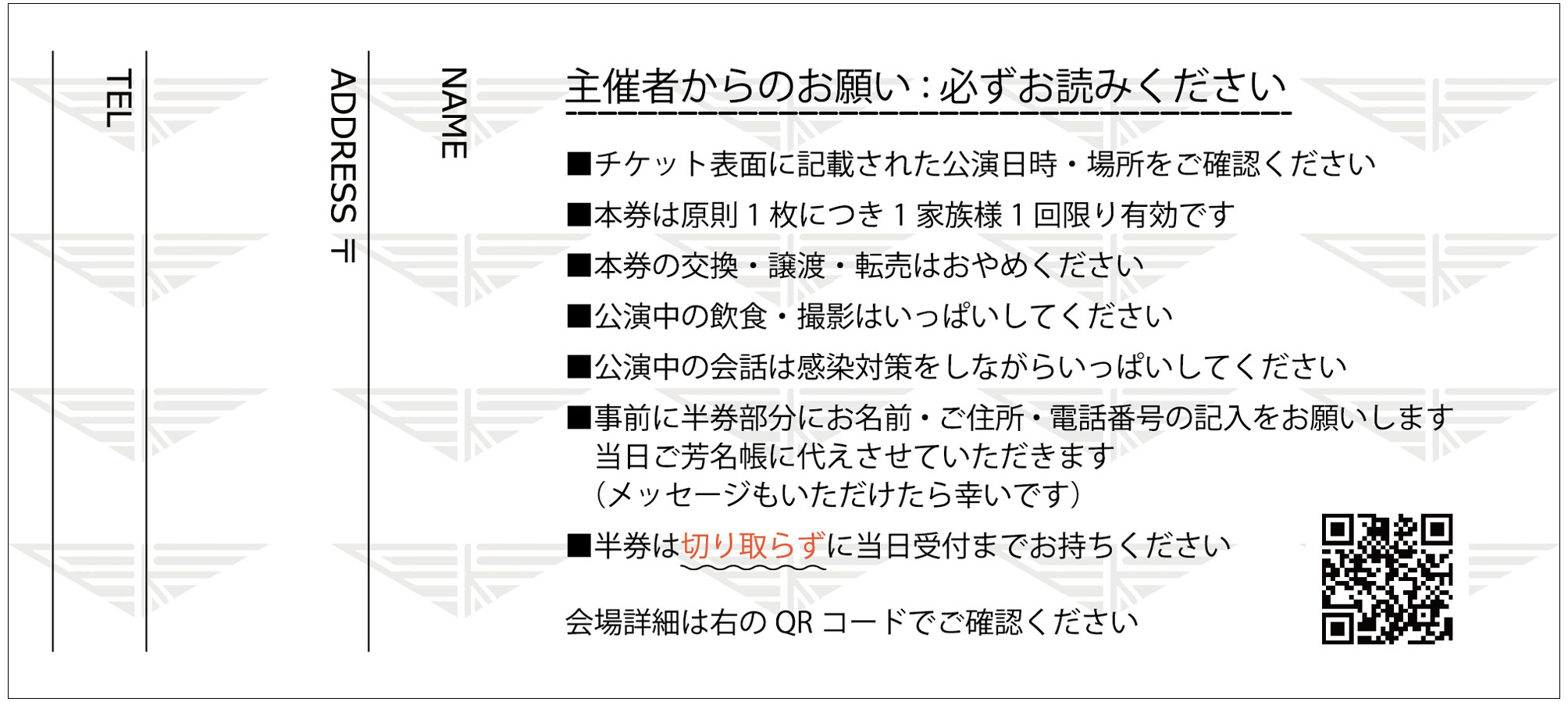 チケット風結婚式エスコートカード/ポルノグラフィティ編（裏面）