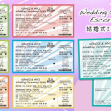 【エスコートカード】チケット風結婚式エスコートカード（ジャニヲタ編⑩）