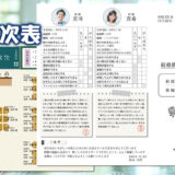 【席次表】 通知表風結婚式席次表（教師の新郎新婦編）