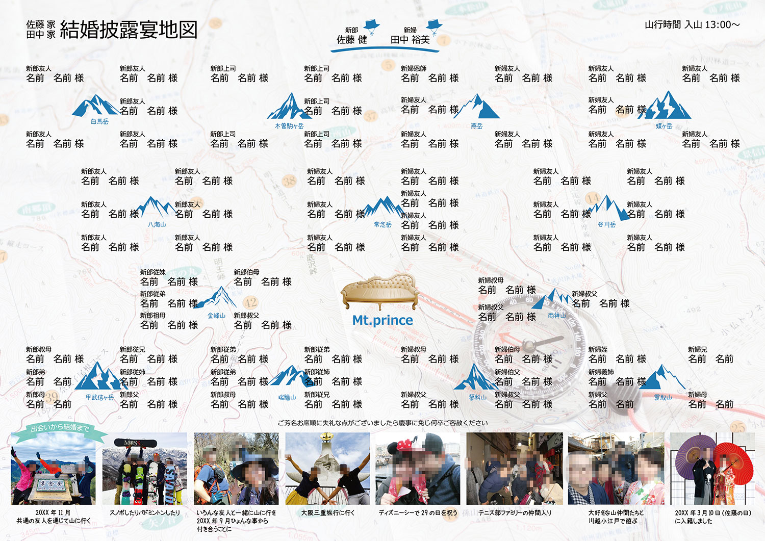 出会いは登山！山登りをモチーフにした結婚式席次表（席次面）