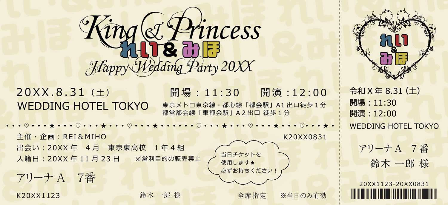 チケット風結婚式エスコートカード（キンプリ表面）