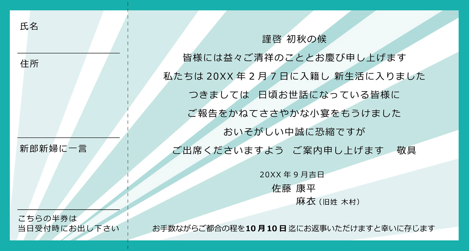 チケット風結婚式エスコートカード（V6裏面）