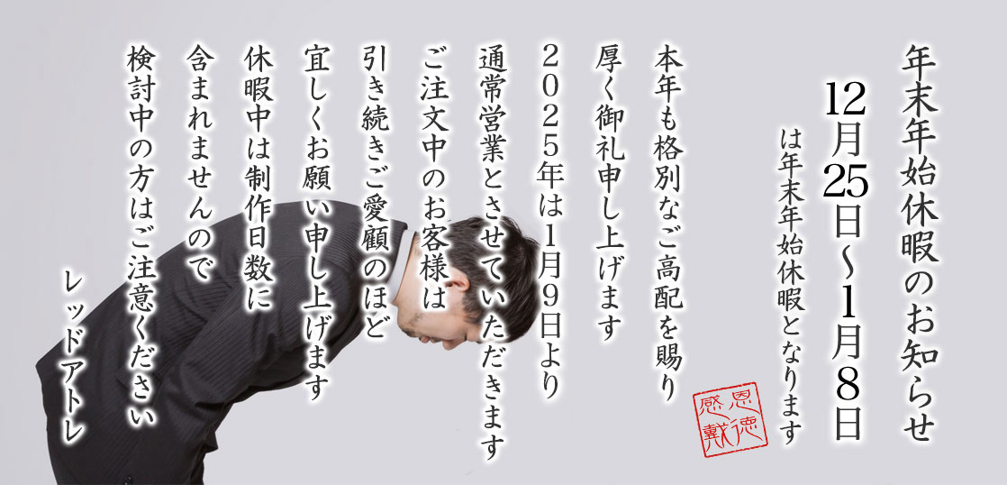 年末年始休暇のお知らせ［2024〜2025年］